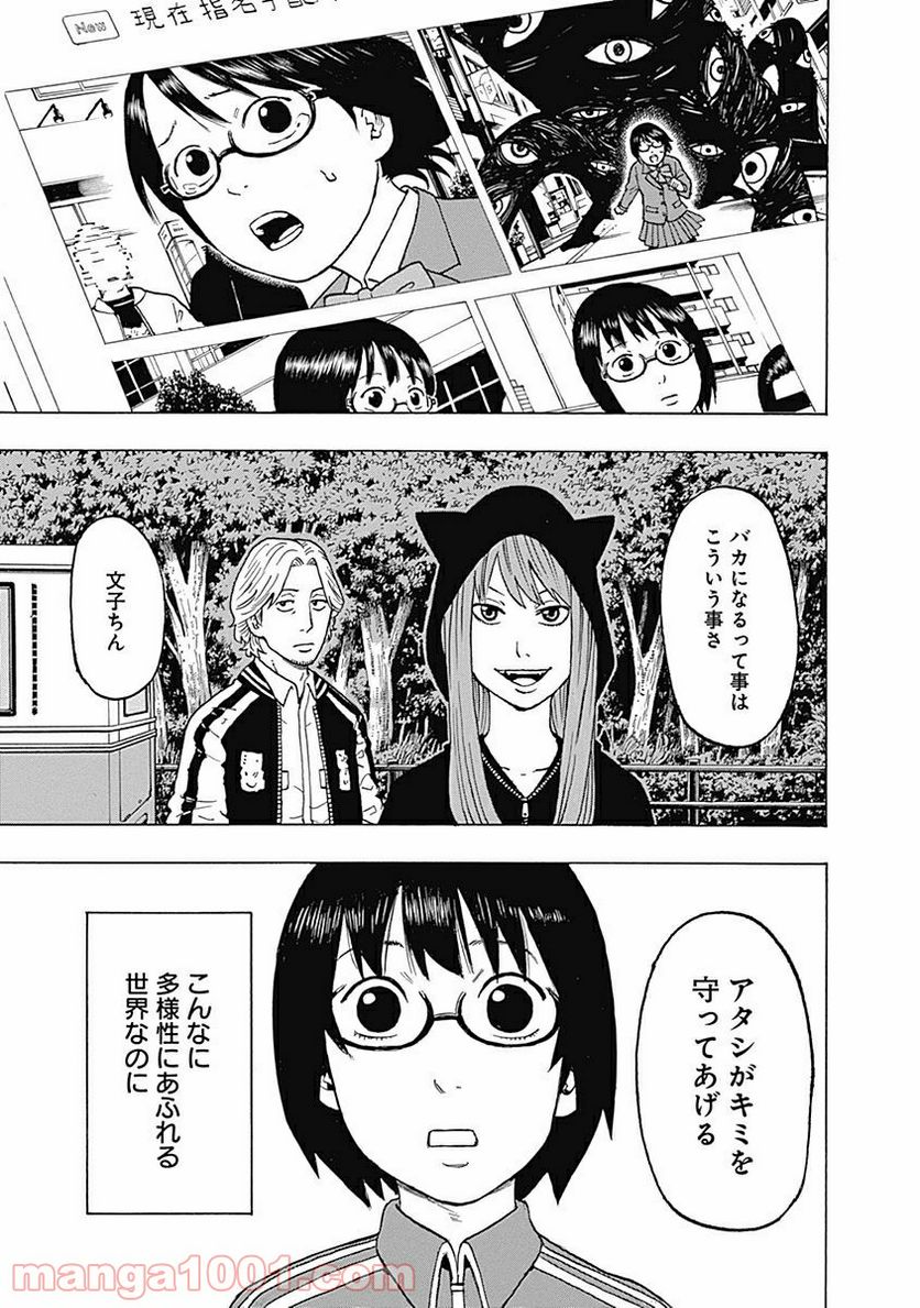 フールズ 第3話 - Trang 3