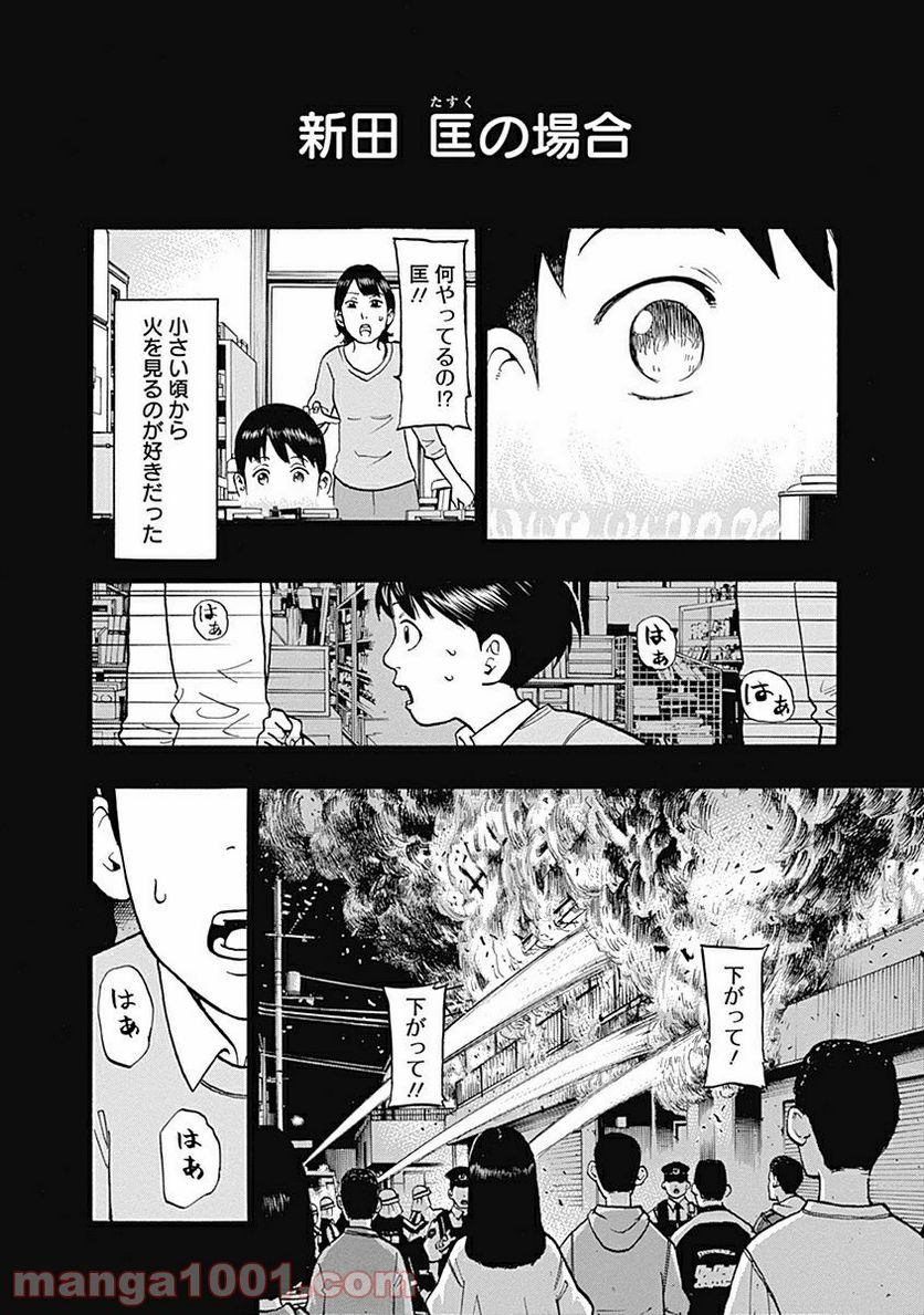 フールズ 第3話 - Trang 22