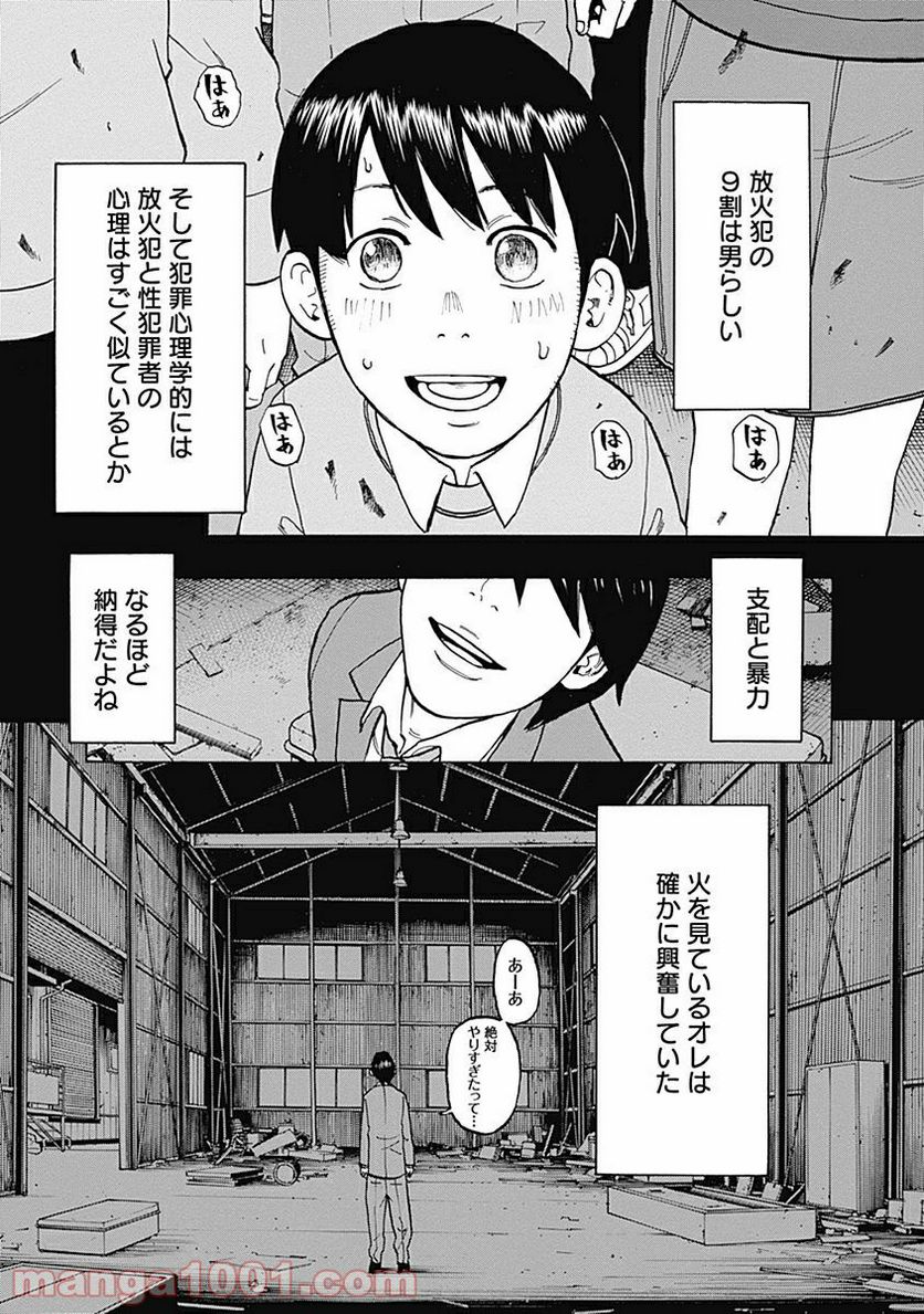 フールズ 第3話 - Trang 23