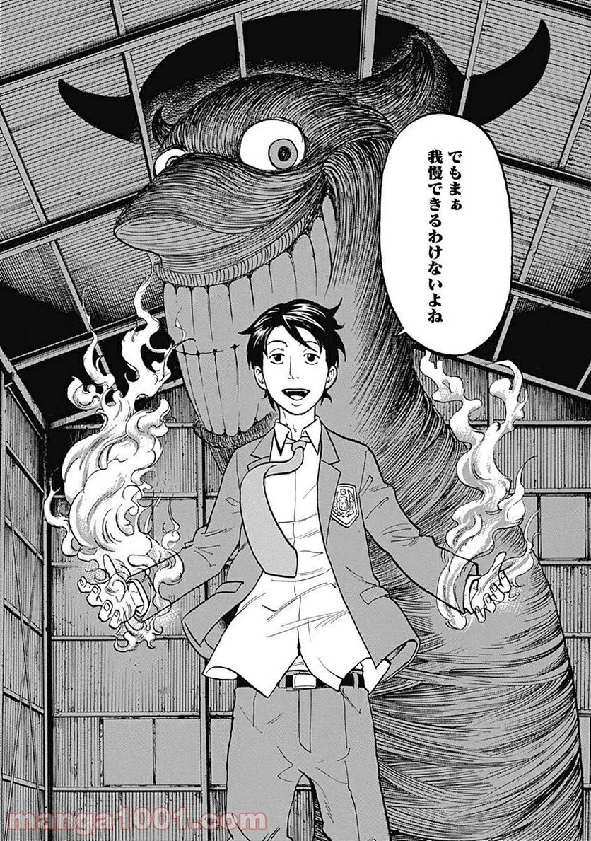フールズ 第3話 - Trang 24
