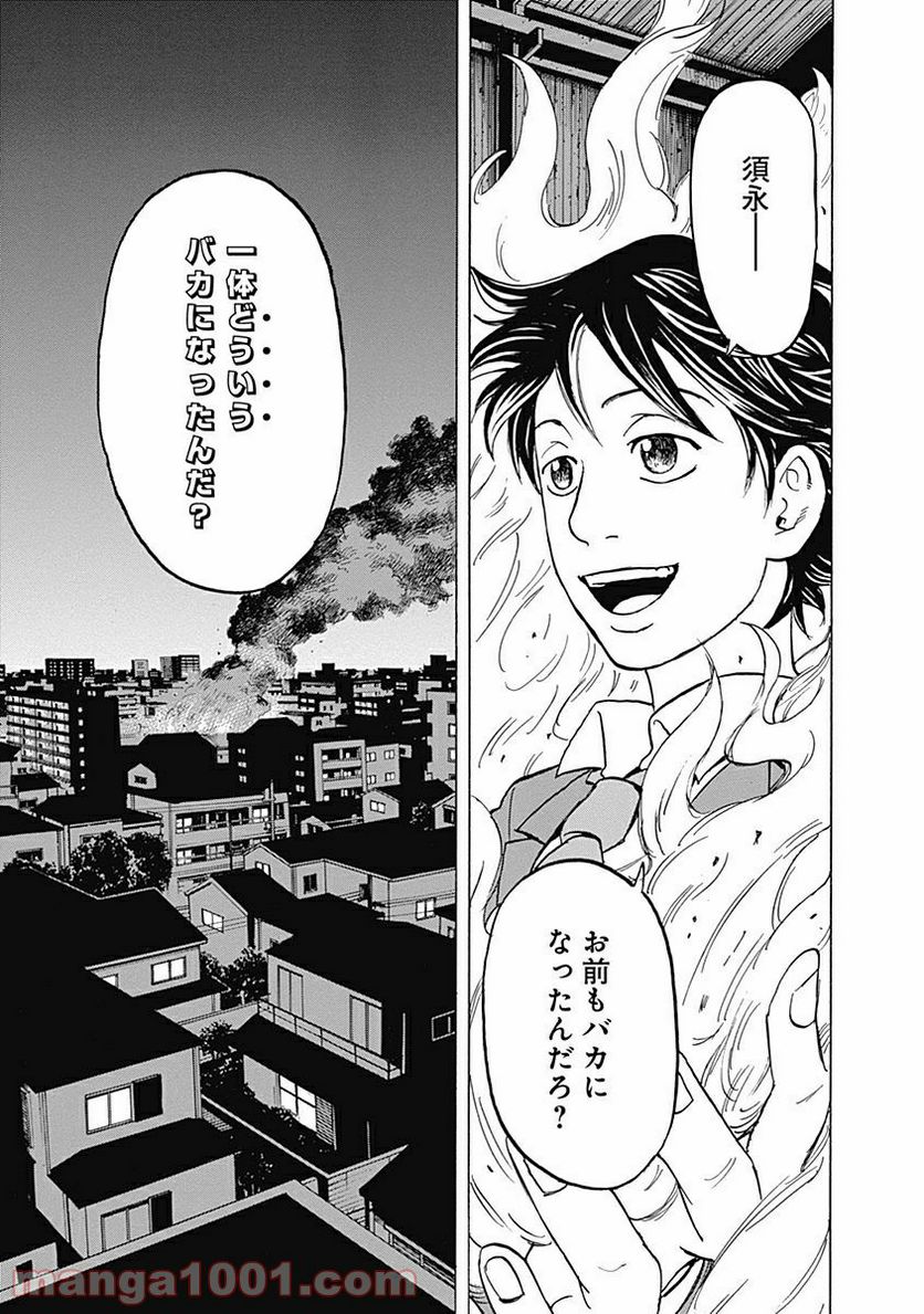 フールズ 第3話 - Trang 25