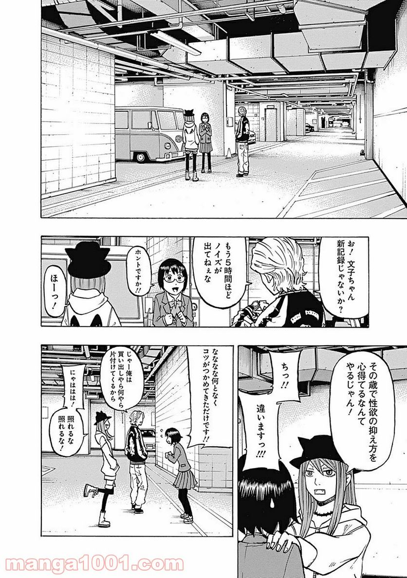 フールズ 第3話 - Trang 26