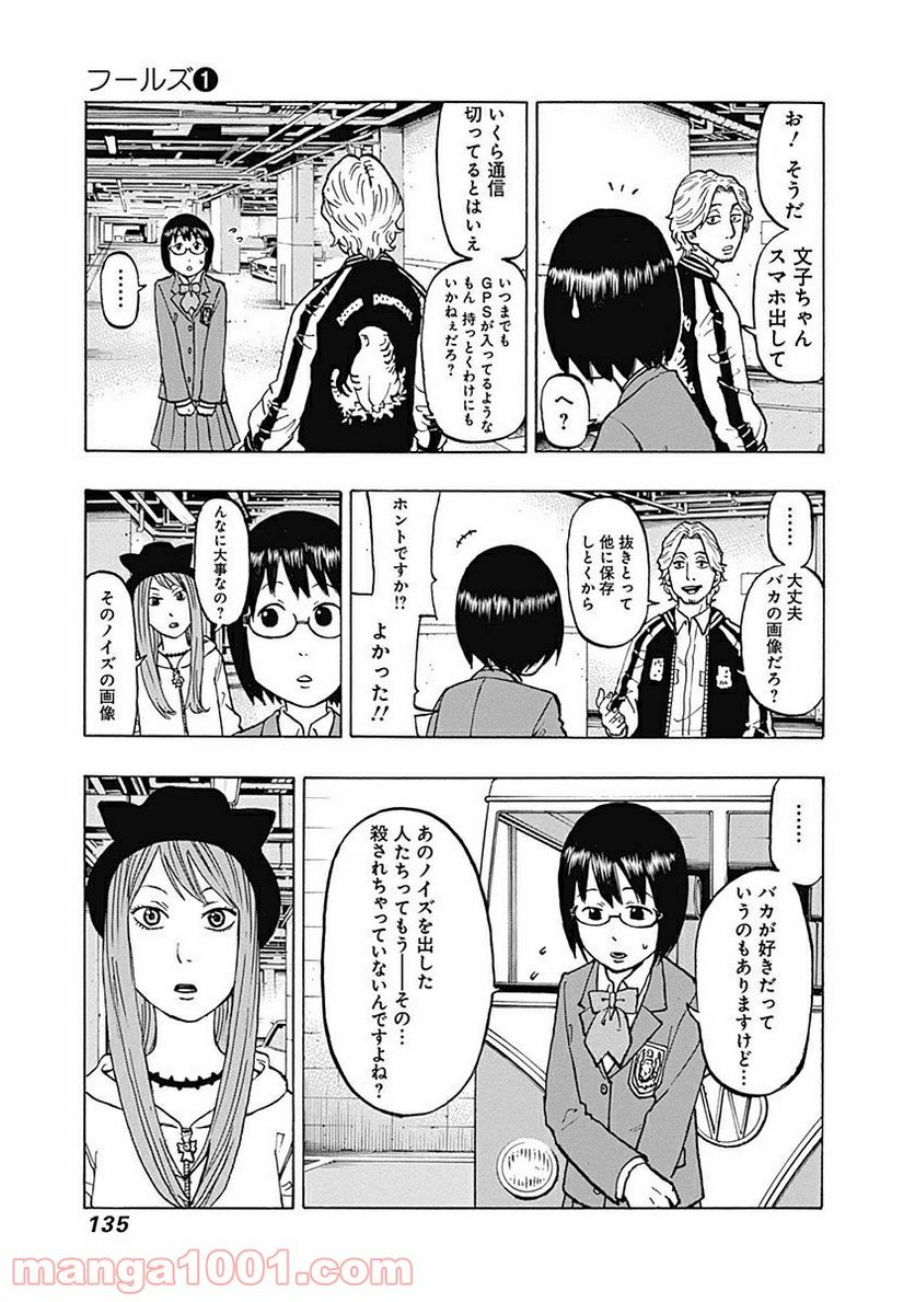 フールズ 第3話 - Trang 27
