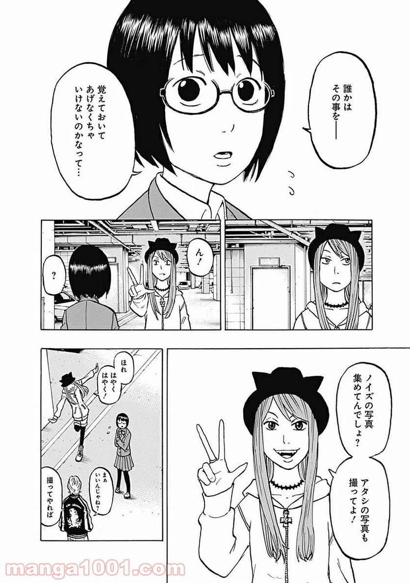 フールズ 第3話 - Trang 28