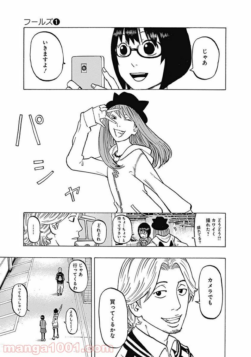 フールズ 第3話 - Trang 29