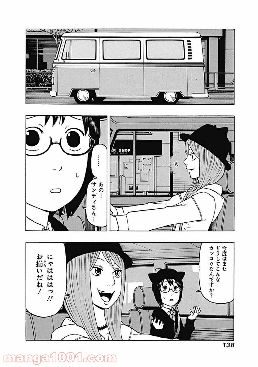 フールズ 第3話 - Trang 30