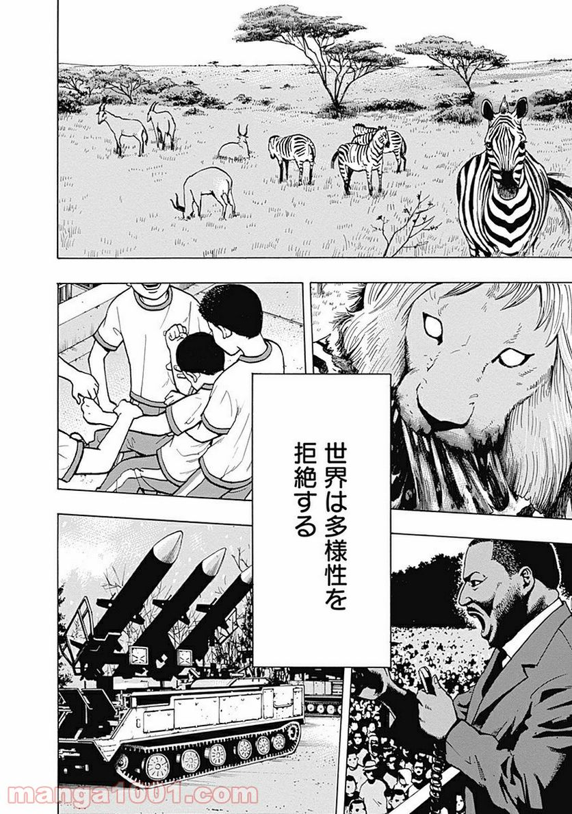 フールズ 第3話 - Trang 4