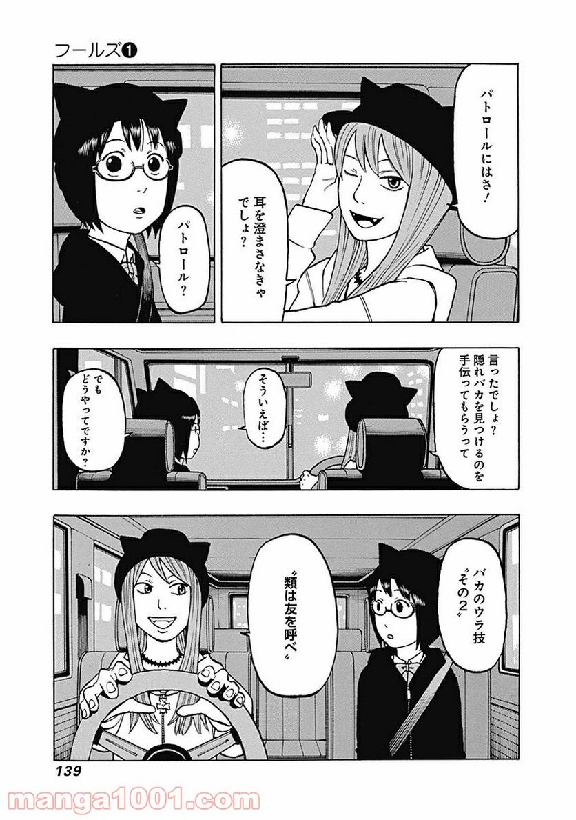 フールズ 第3話 - Trang 31