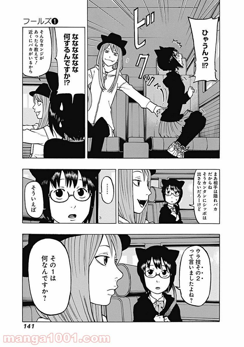 フールズ 第3話 - Trang 33