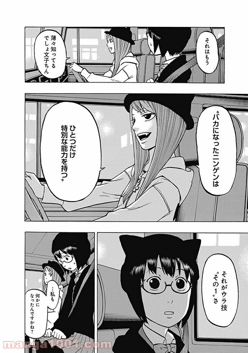 フールズ 第3話 - Trang 34