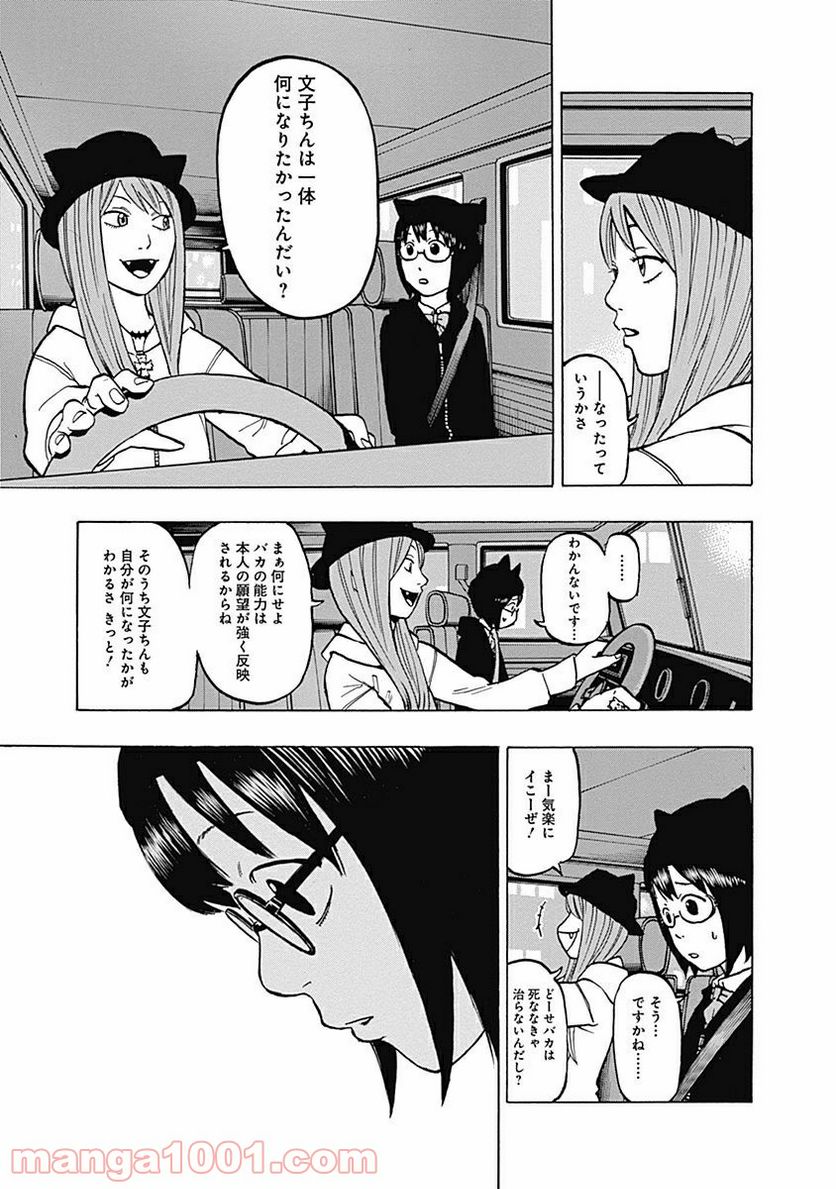 フールズ 第3話 - Trang 35