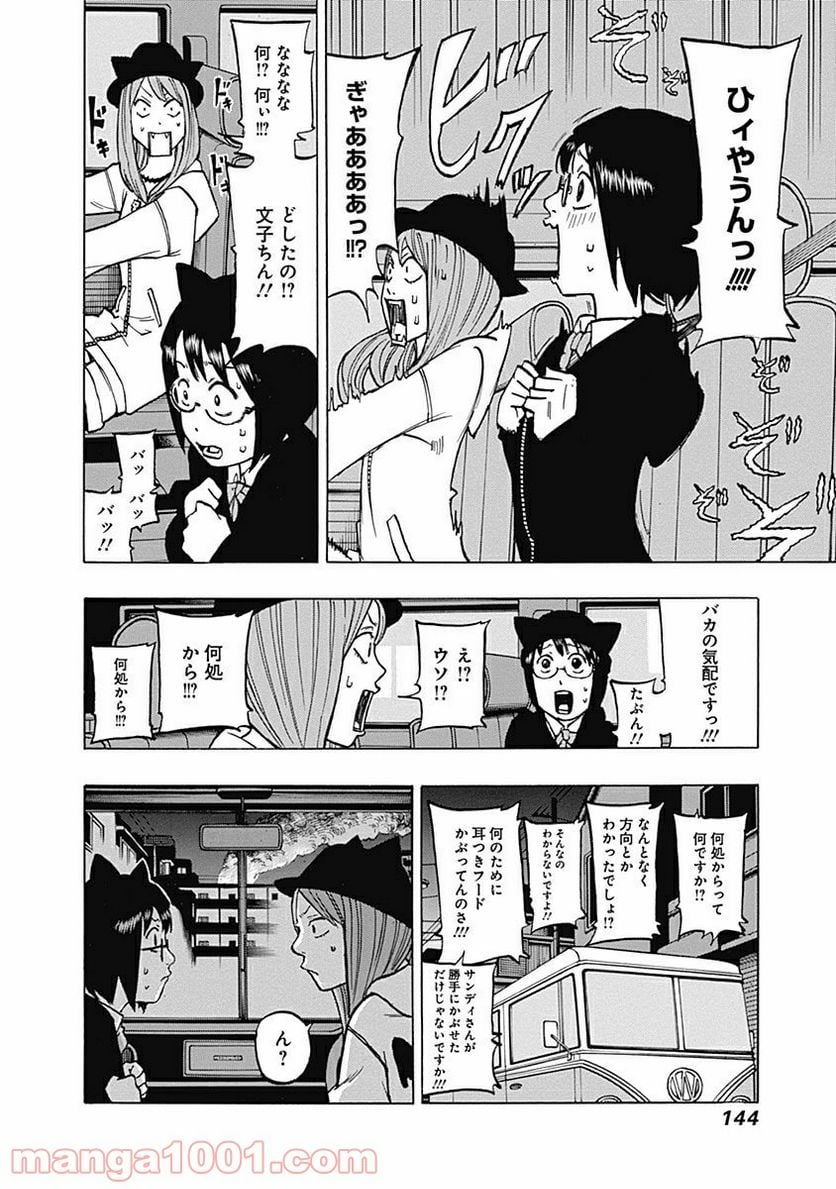 フールズ 第3話 - Trang 36