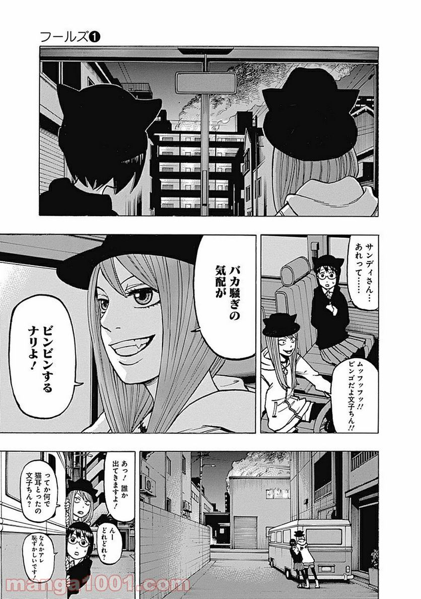 フールズ 第3話 - Trang 37
