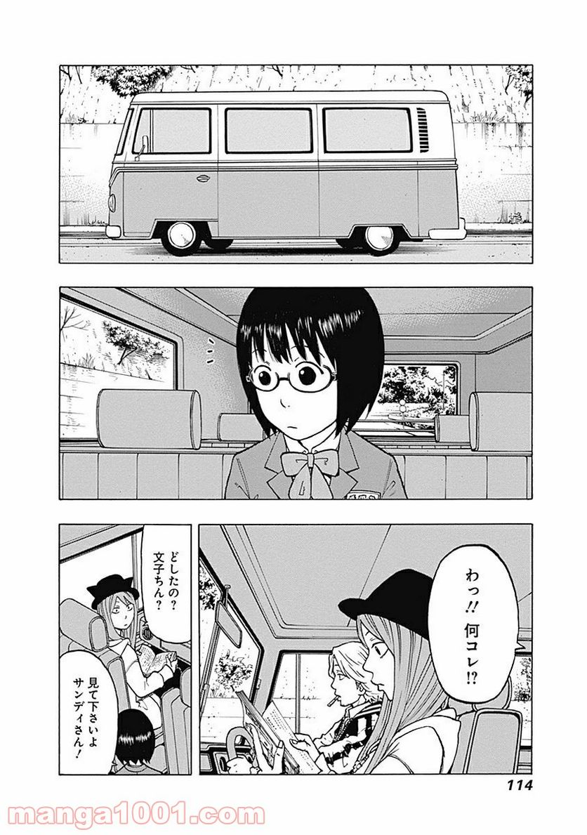 フールズ 第3話 - Trang 6