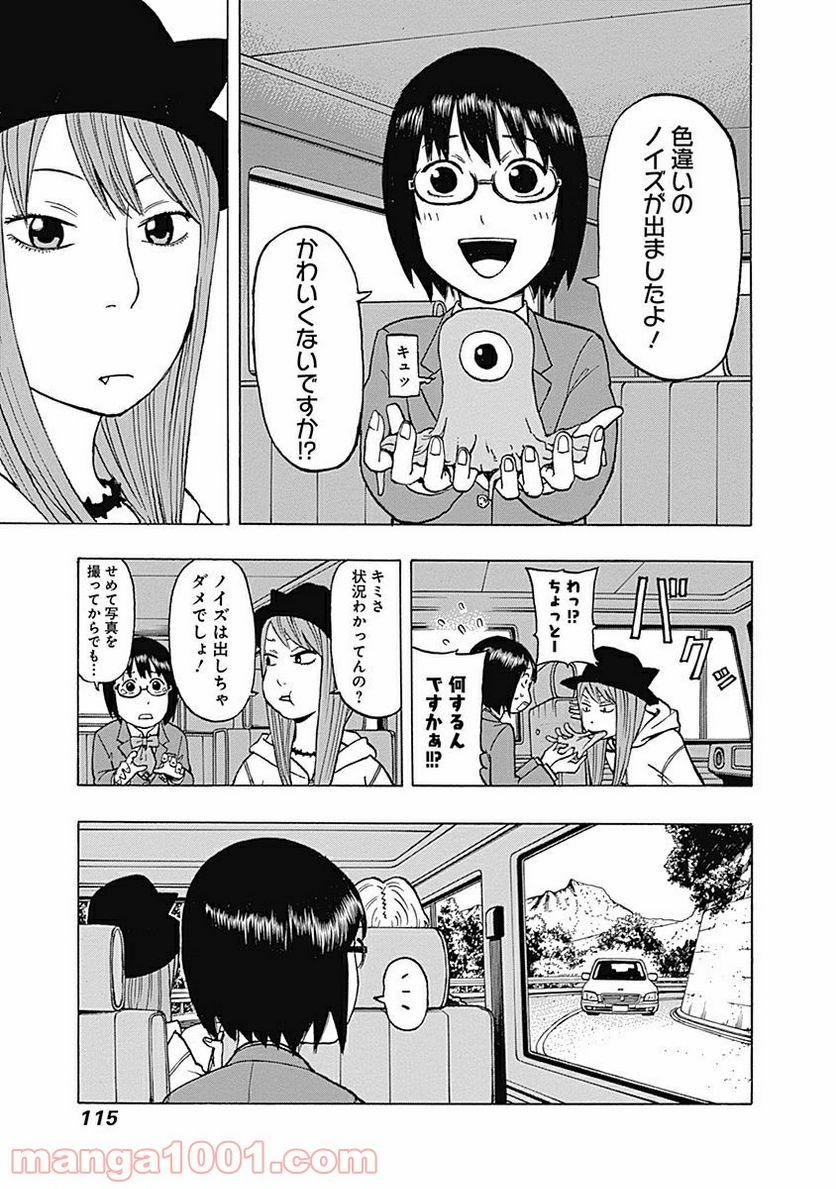 フールズ 第3話 - Trang 7