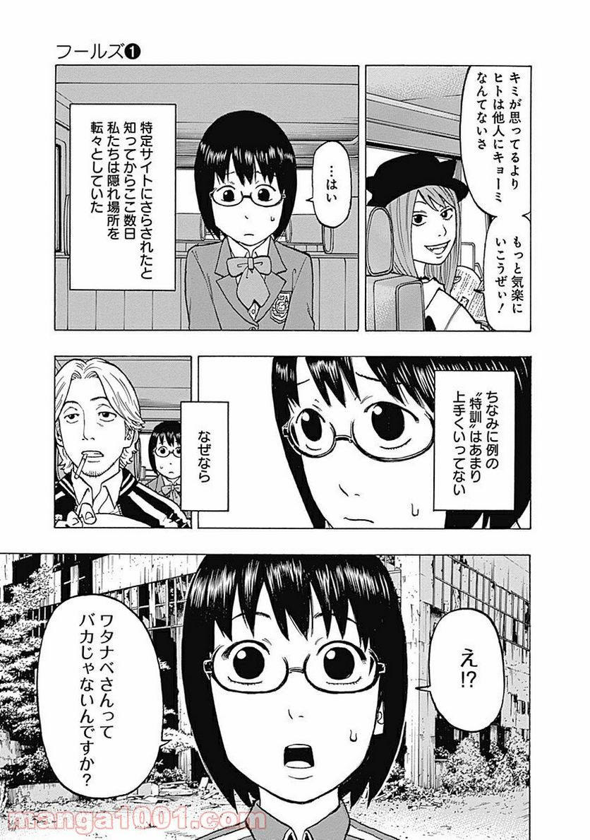フールズ 第3話 - Trang 9