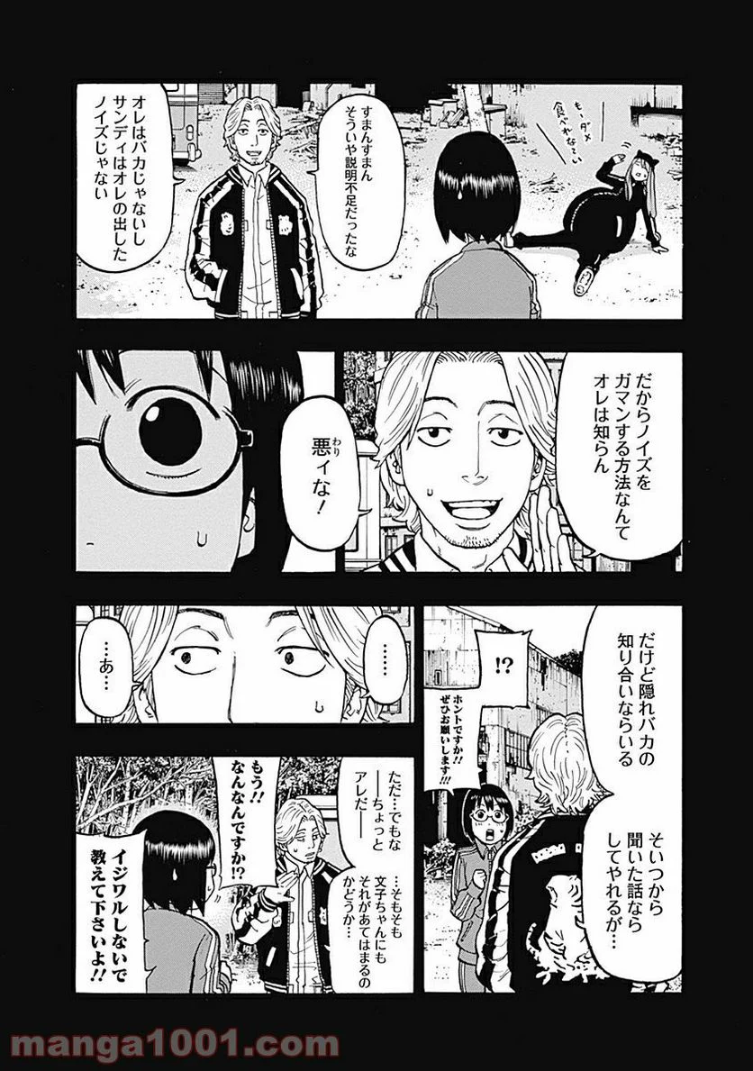 フールズ 第3話 - Trang 10