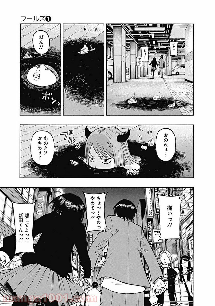 フールズ - 第4話 - Page 19