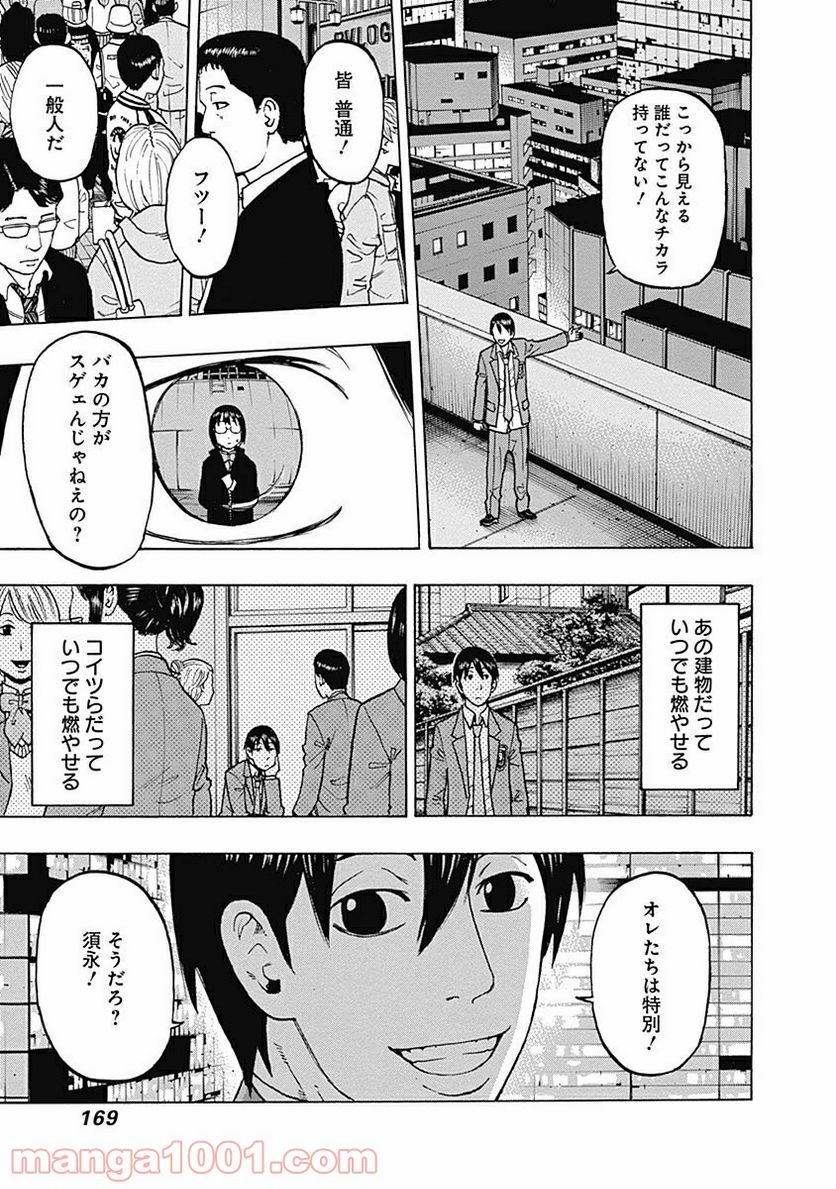 フールズ - 第4話 - Page 23