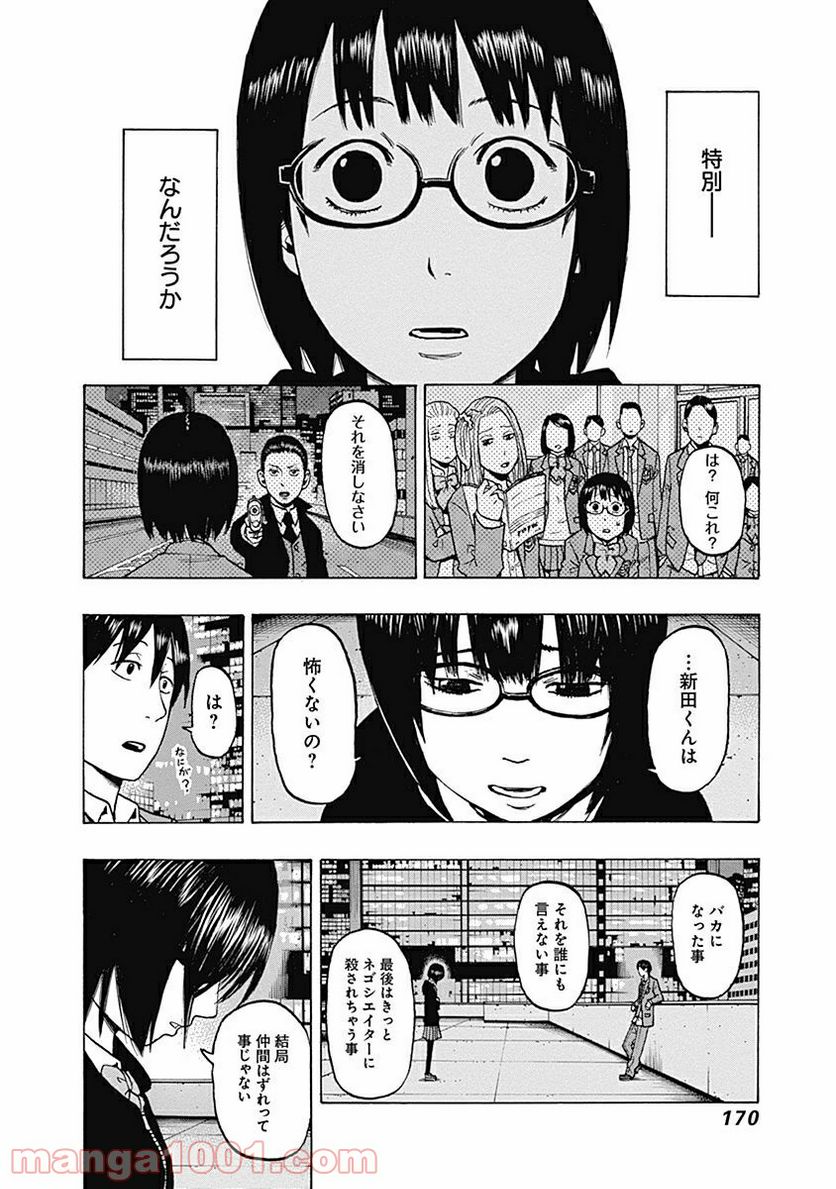 フールズ - 第4話 - Page 24