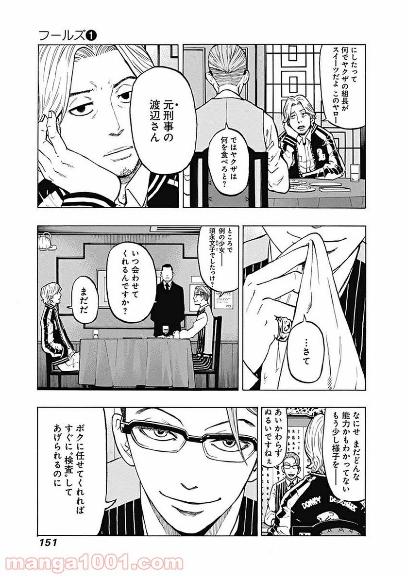 フールズ - 第4話 - Page 5