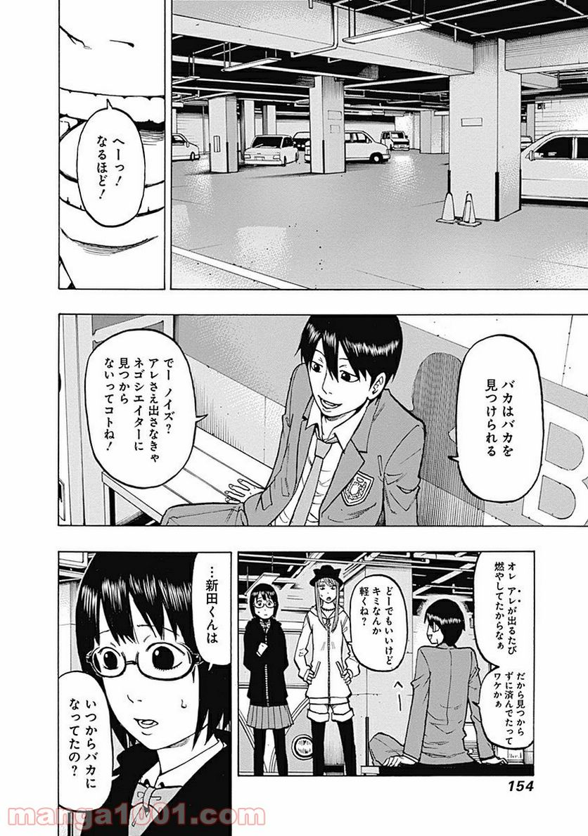 フールズ - 第4話 - Page 8