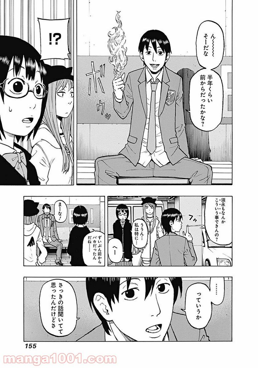 フールズ - 第4話 - Page 9