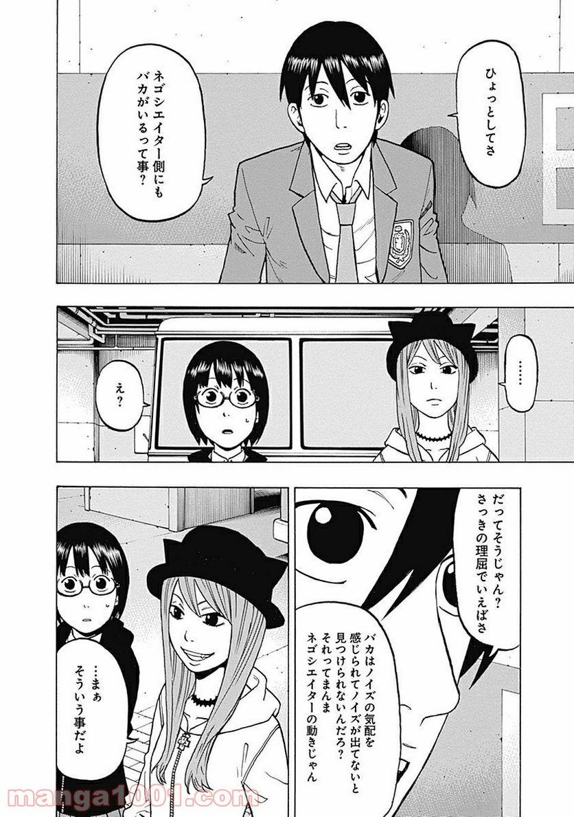 フールズ - 第4話 - Page 10