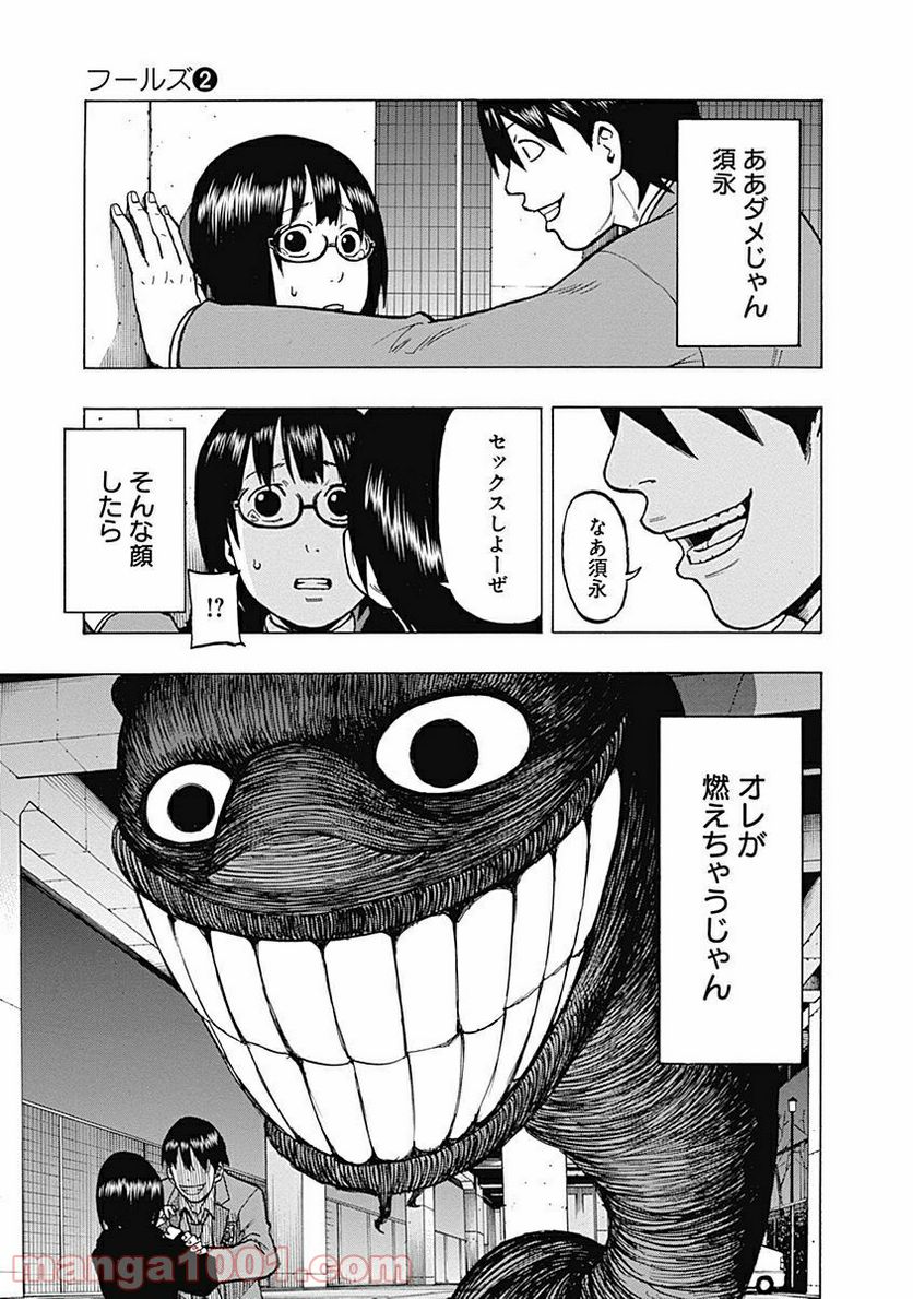 フールズ 第5話 - Trang 11