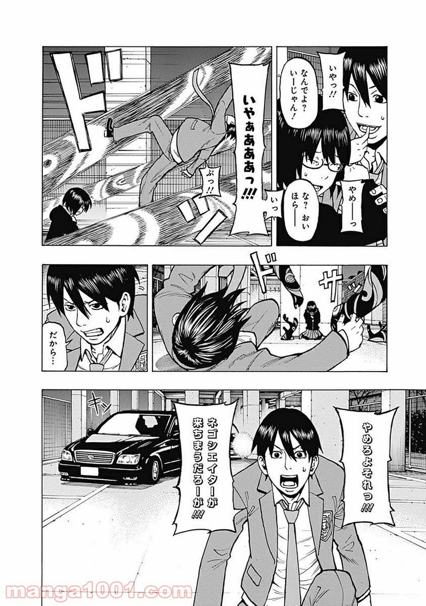 フールズ 第5話 - Trang 12