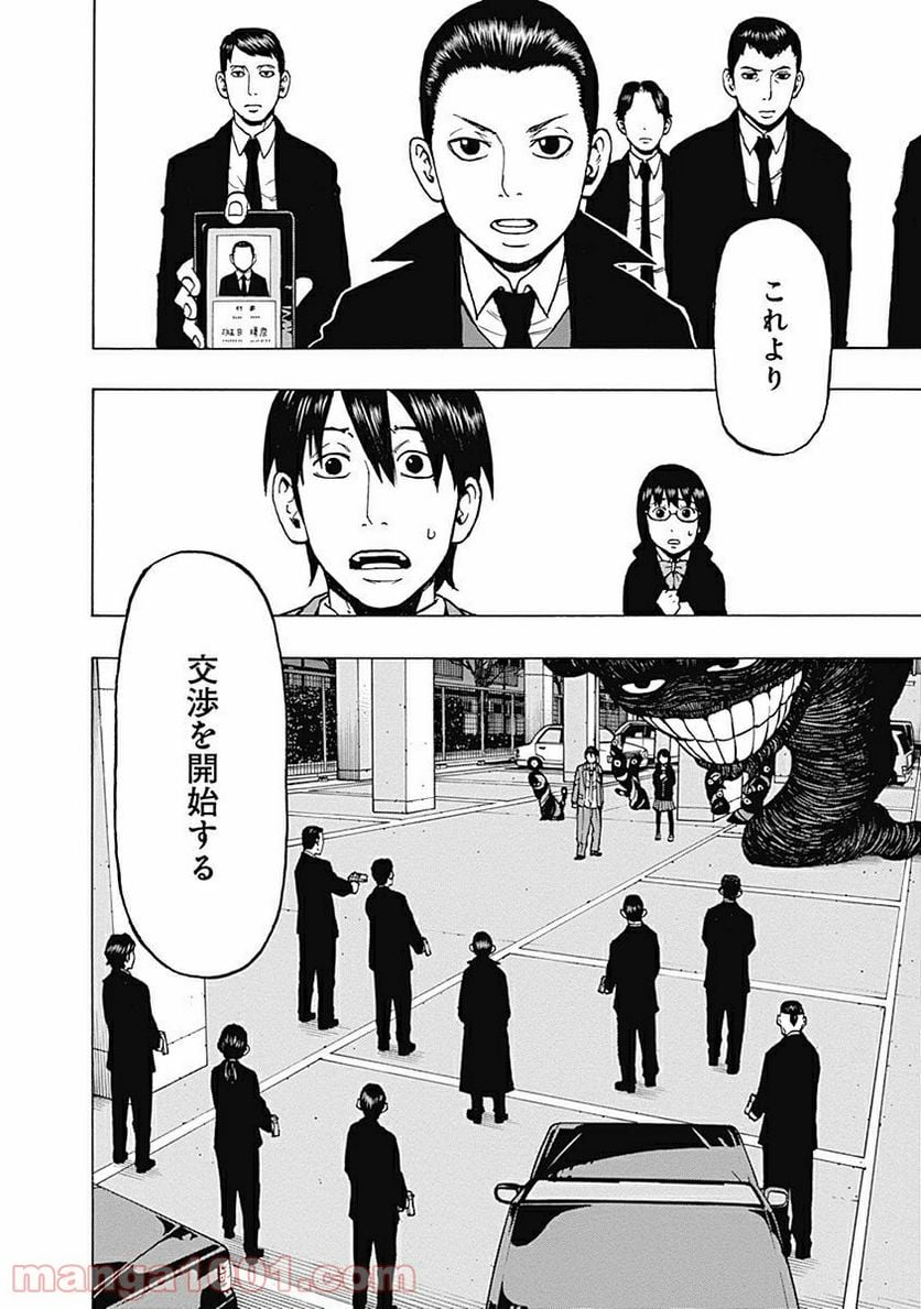 フールズ 第5話 - Trang 14