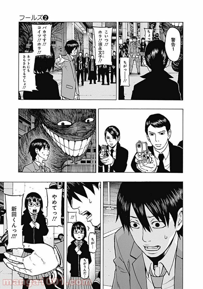 フールズ 第5話 - Trang 15