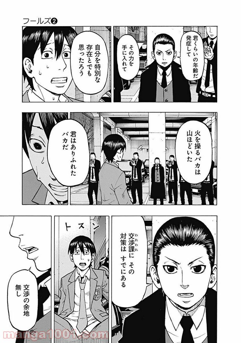 フールズ 第5話 - Trang 19