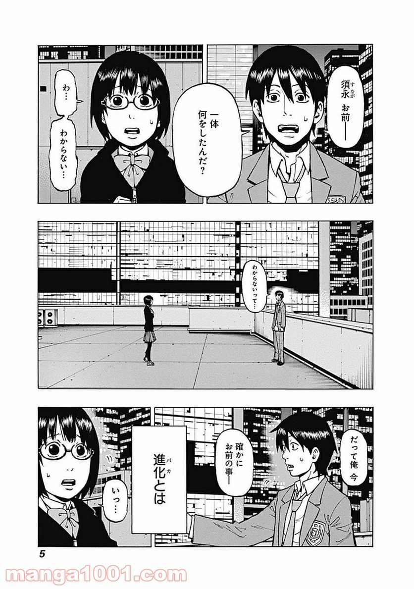 フールズ 第5話 - Trang 3