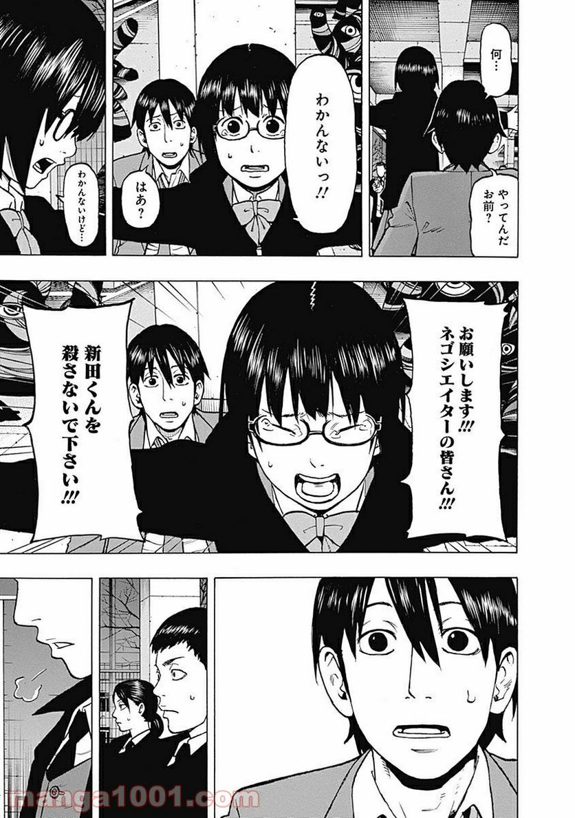 フールズ 第5話 - Trang 21