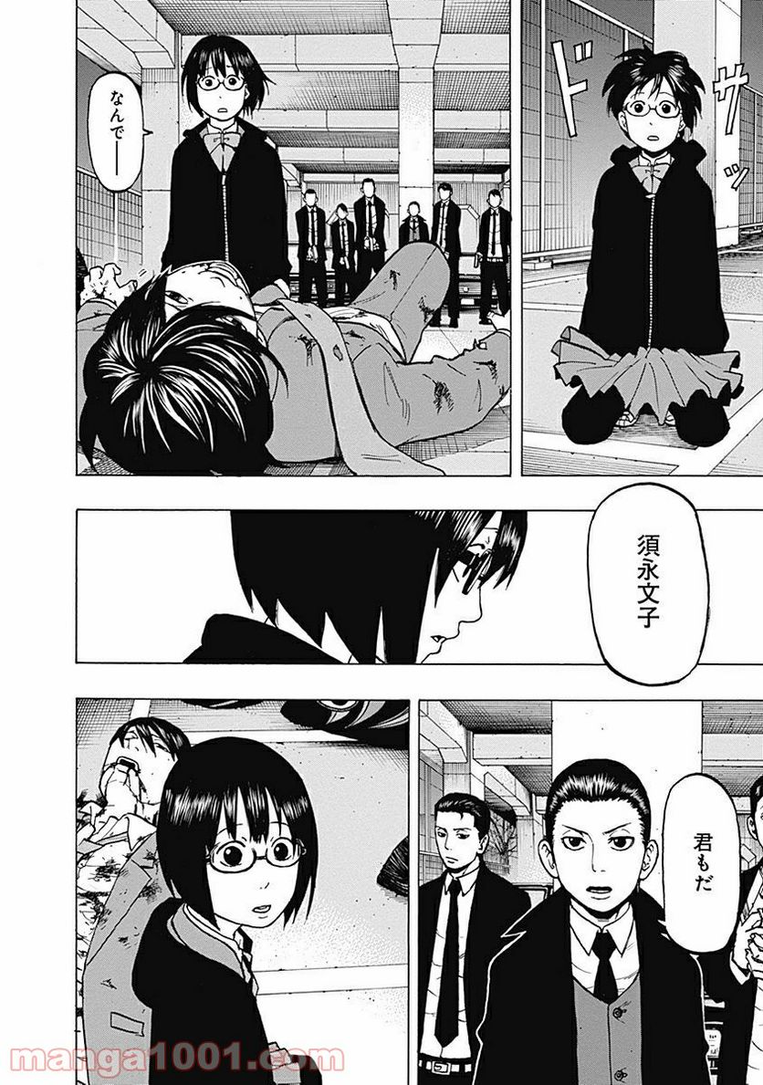 フールズ 第5話 - Trang 24