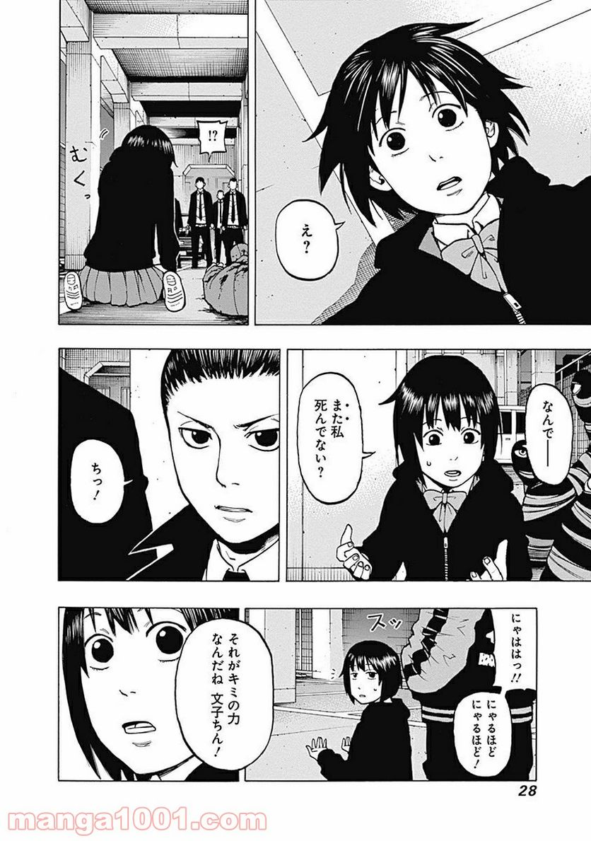 フールズ 第5話 - Trang 26
