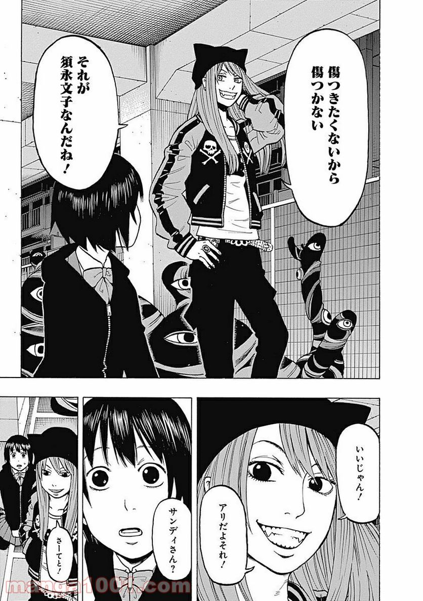 フールズ 第5話 - Trang 27