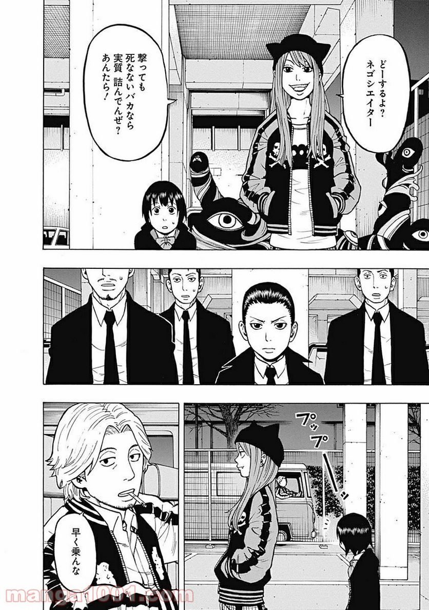 フールズ 第5話 - Trang 28