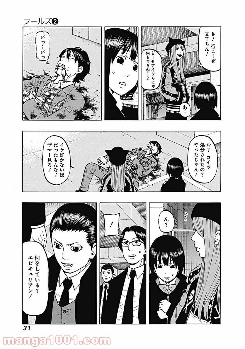 フールズ 第5話 - Trang 29