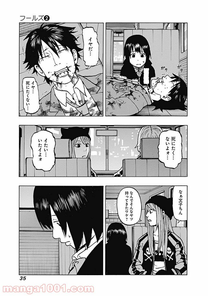 フールズ 第5話 - Trang 33