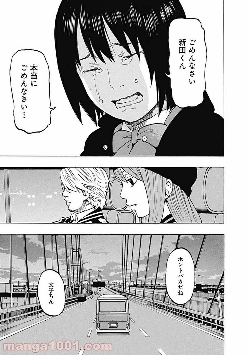 フールズ 第5話 - Trang 35
