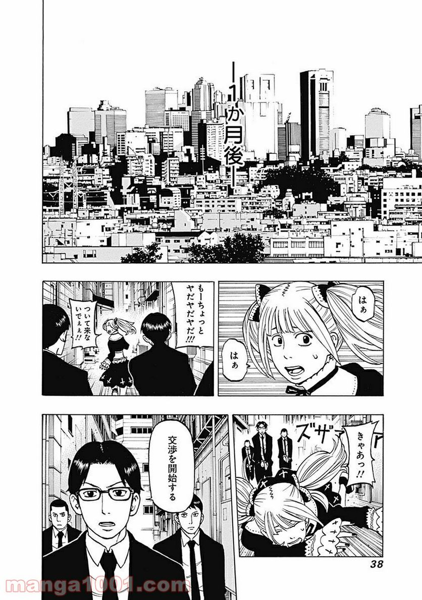フールズ 第5話 - Trang 36