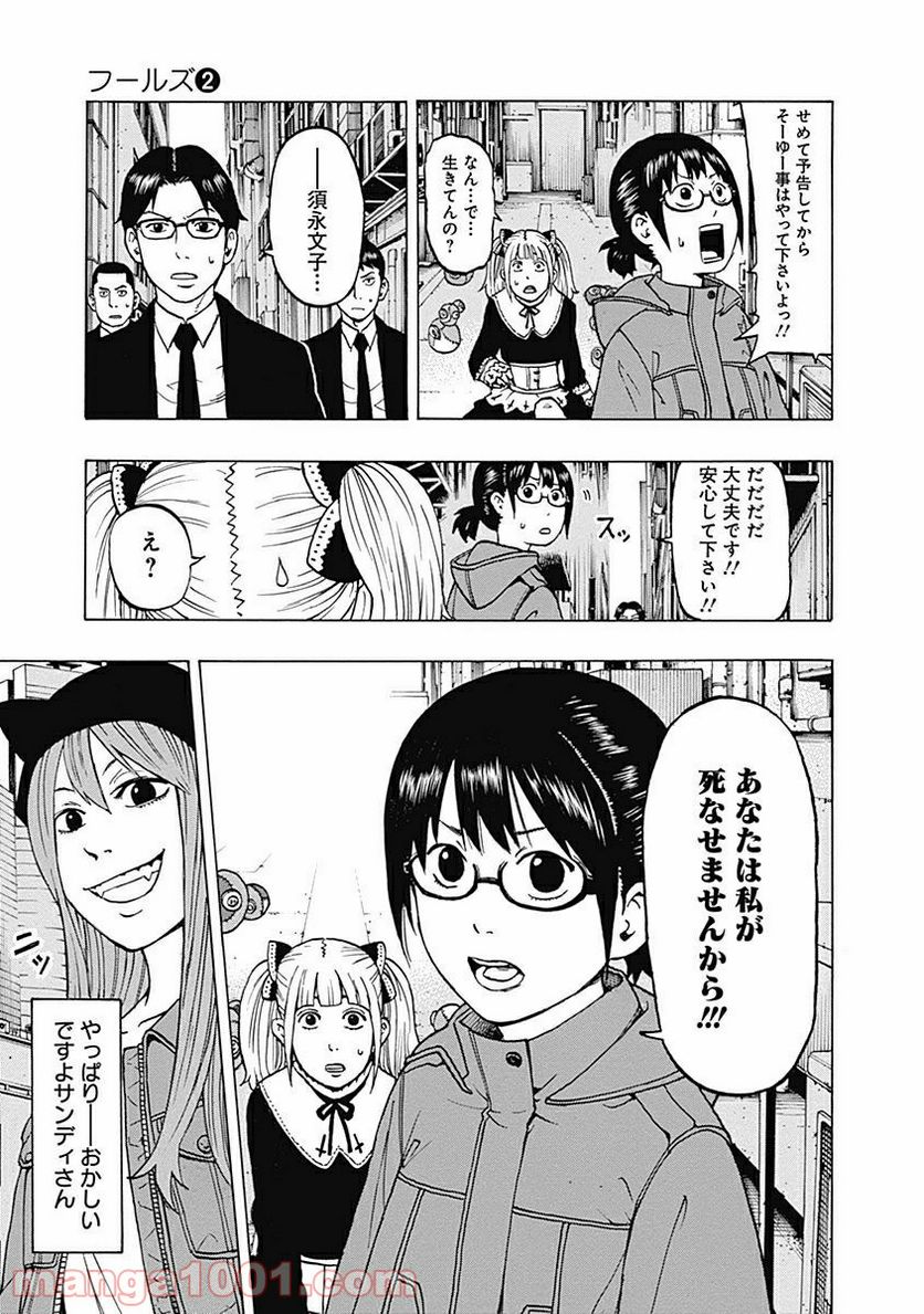フールズ 第5話 - Trang 39