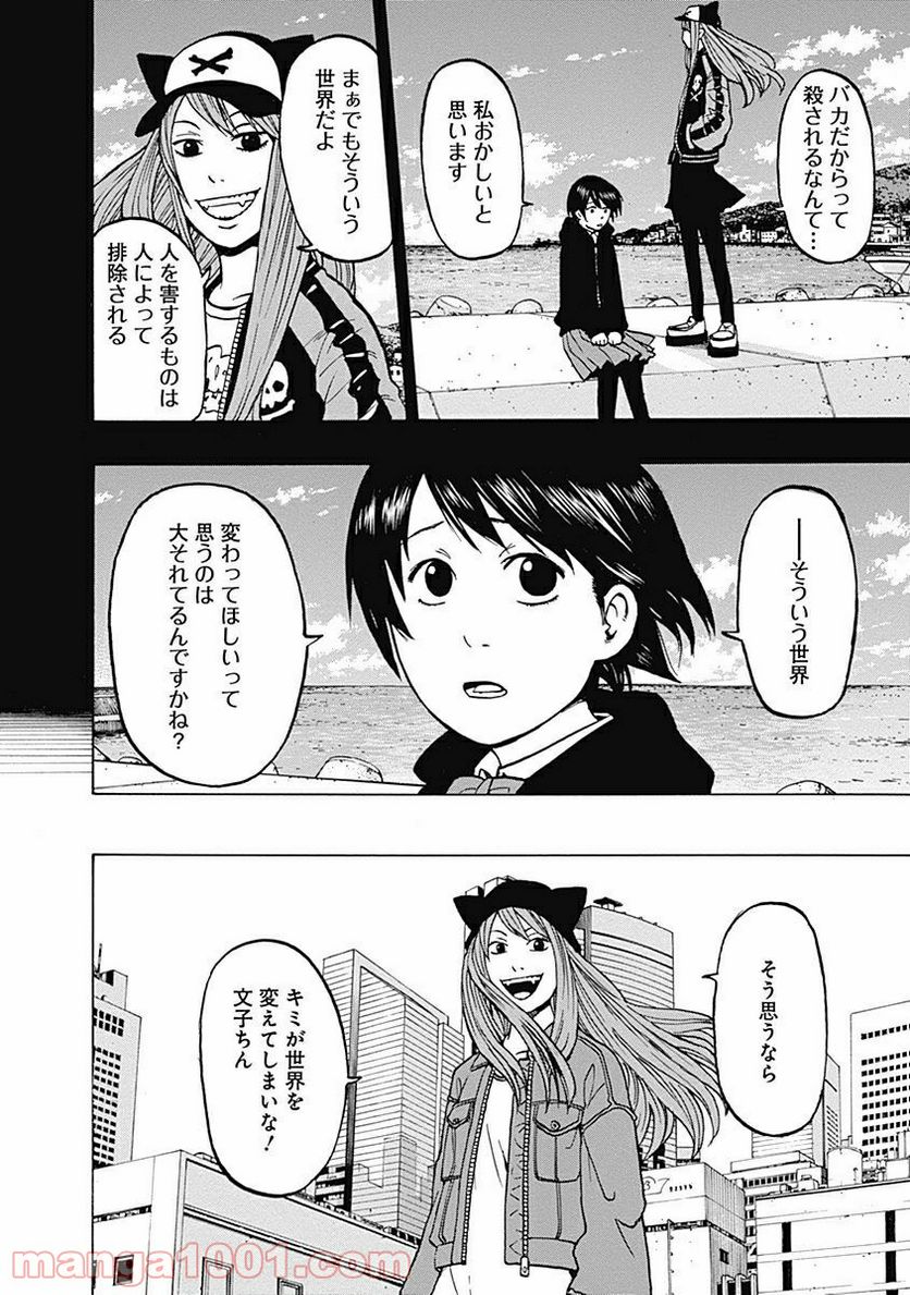フールズ 第5話 - Trang 40