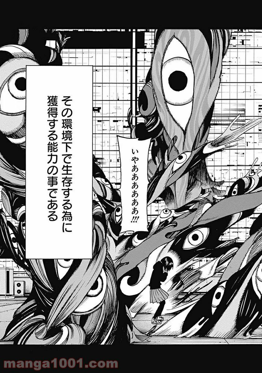 フールズ 第5話 - Trang 5