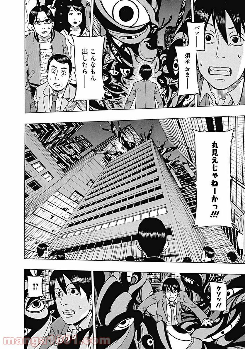 フールズ 第5話 - Trang 6