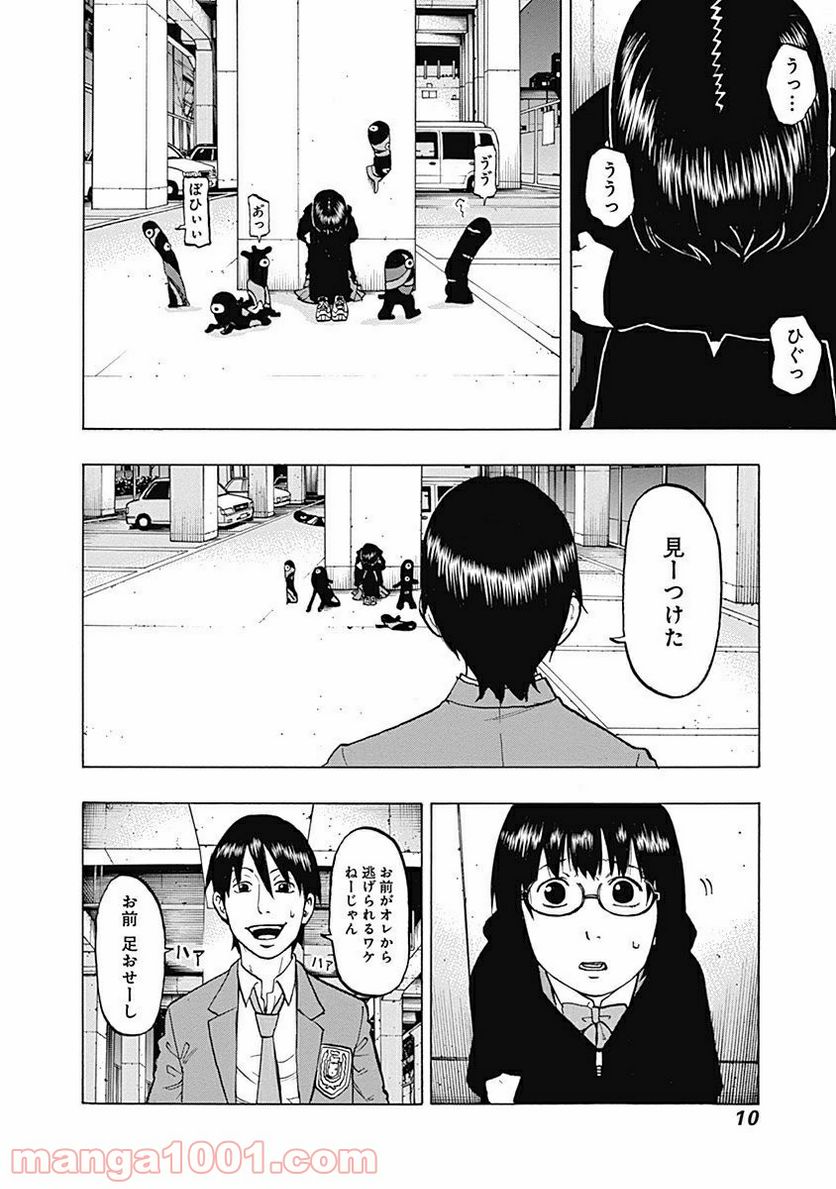 フールズ 第5話 - Trang 8