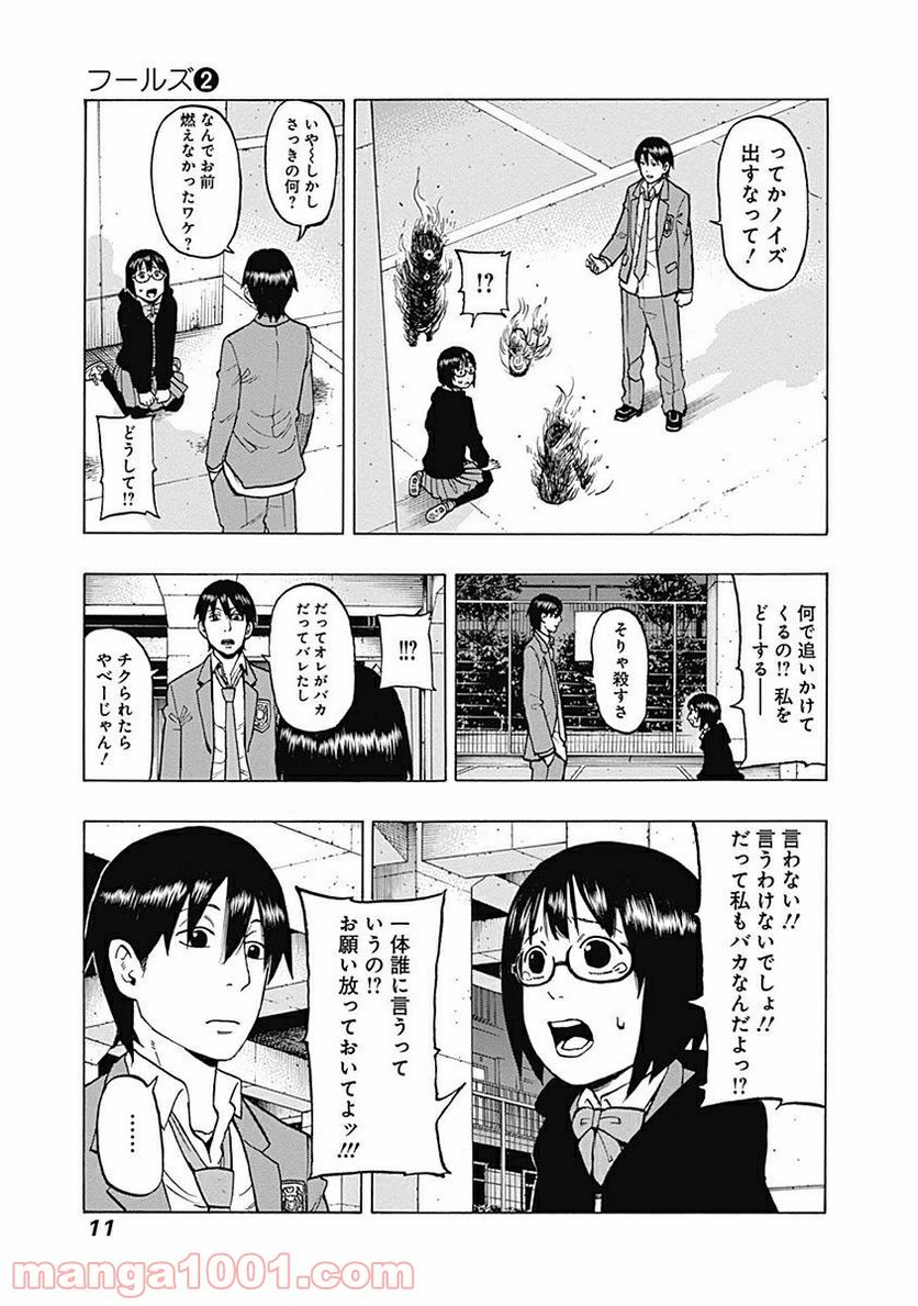 フールズ 第5話 - Trang 9