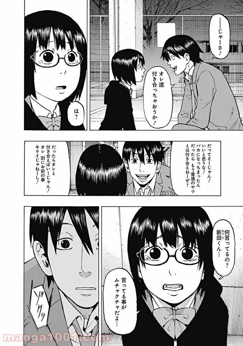 フールズ 第5話 - Trang 10